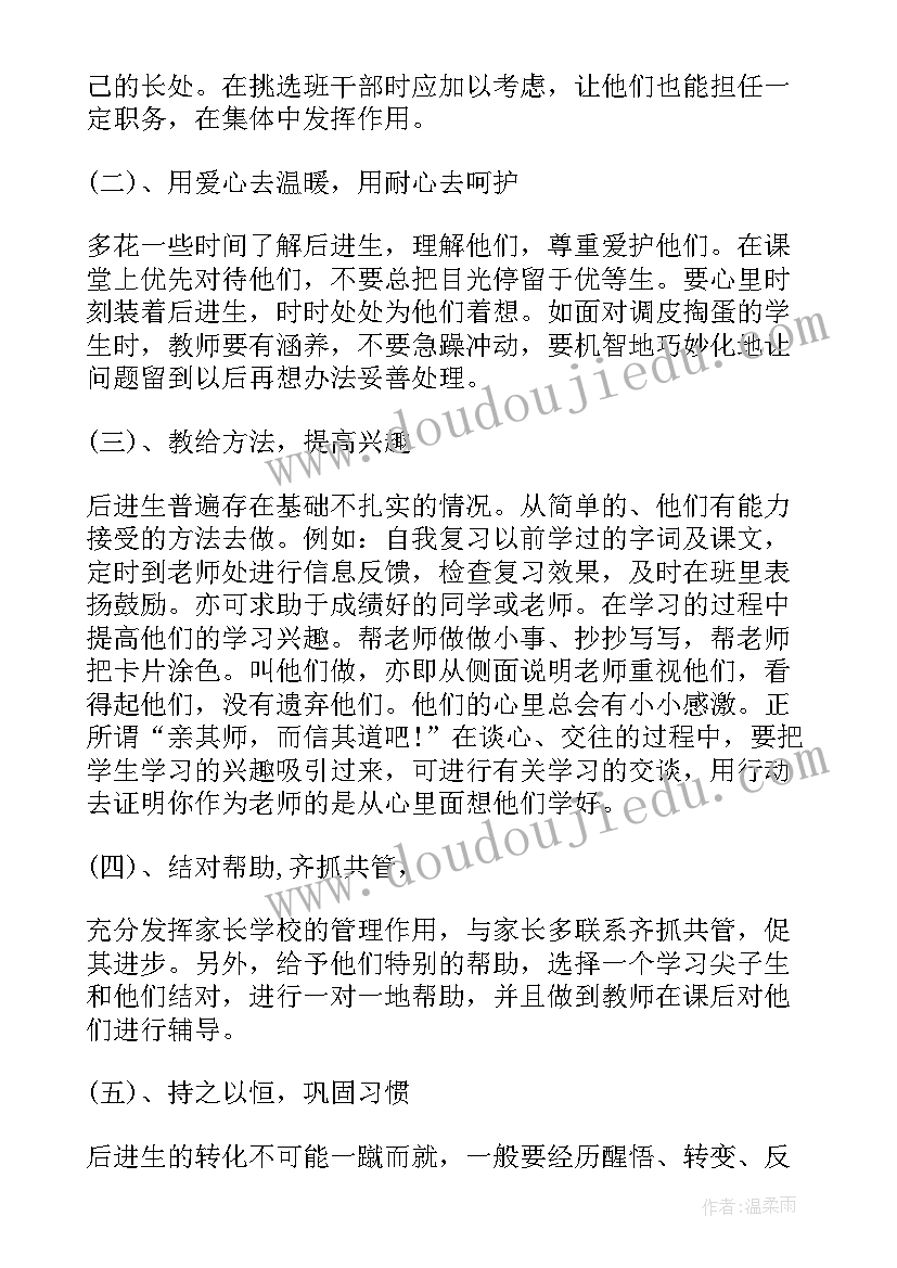 差生辅导计划(优秀5篇)