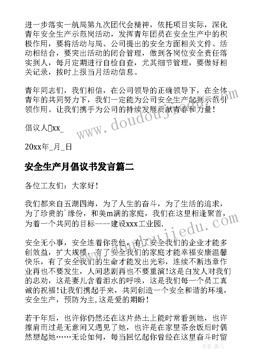 最新安全生产月倡议书发言 安全生产倡议书(实用10篇)