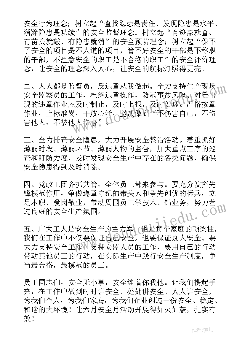 最新安全生产月倡议书发言 安全生产倡议书(实用10篇)