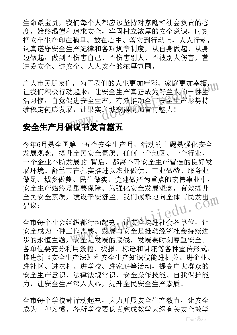 最新安全生产月倡议书发言 安全生产倡议书(实用10篇)