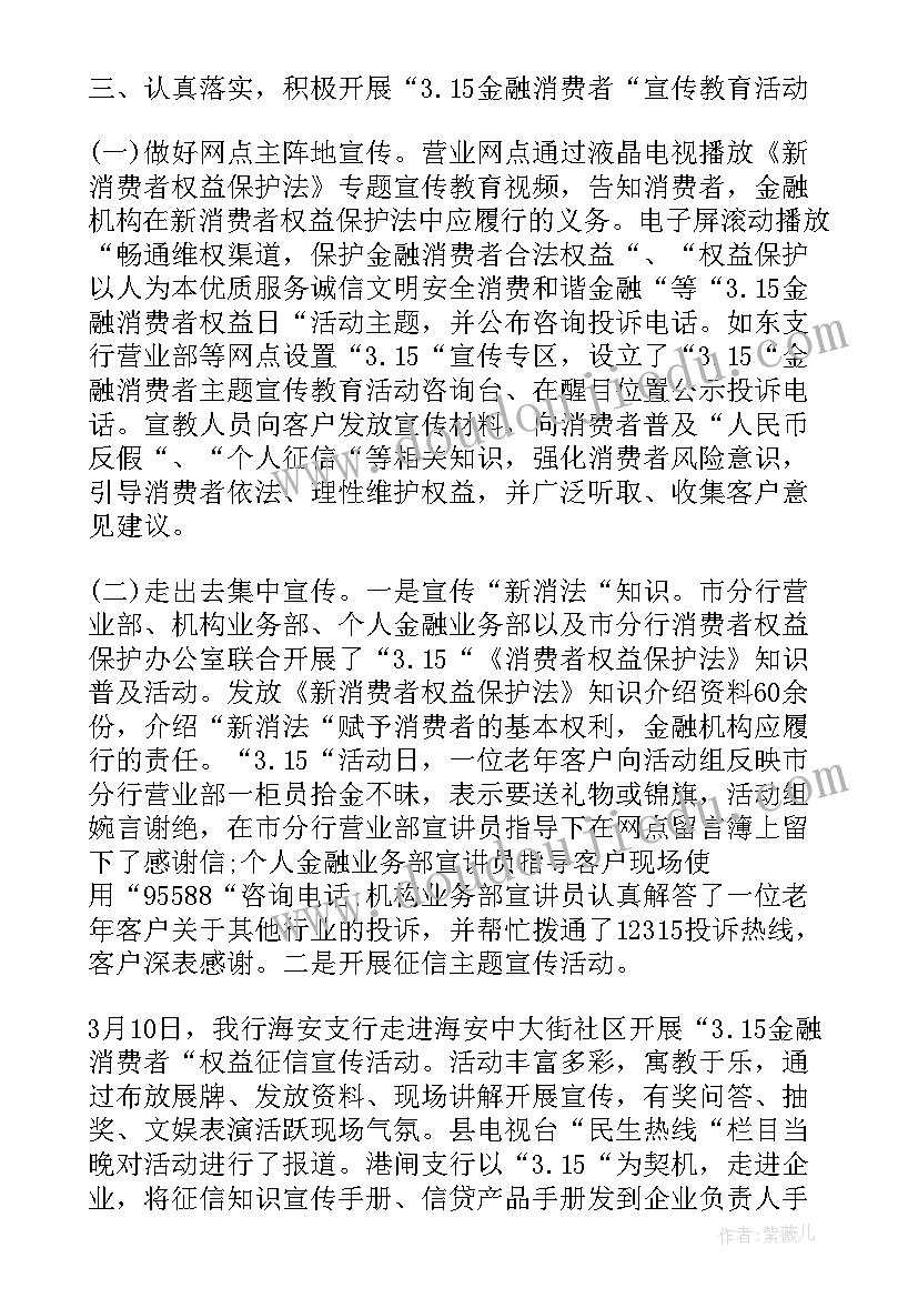 银行消费者权益保护培训工作总结报告(优质5篇)