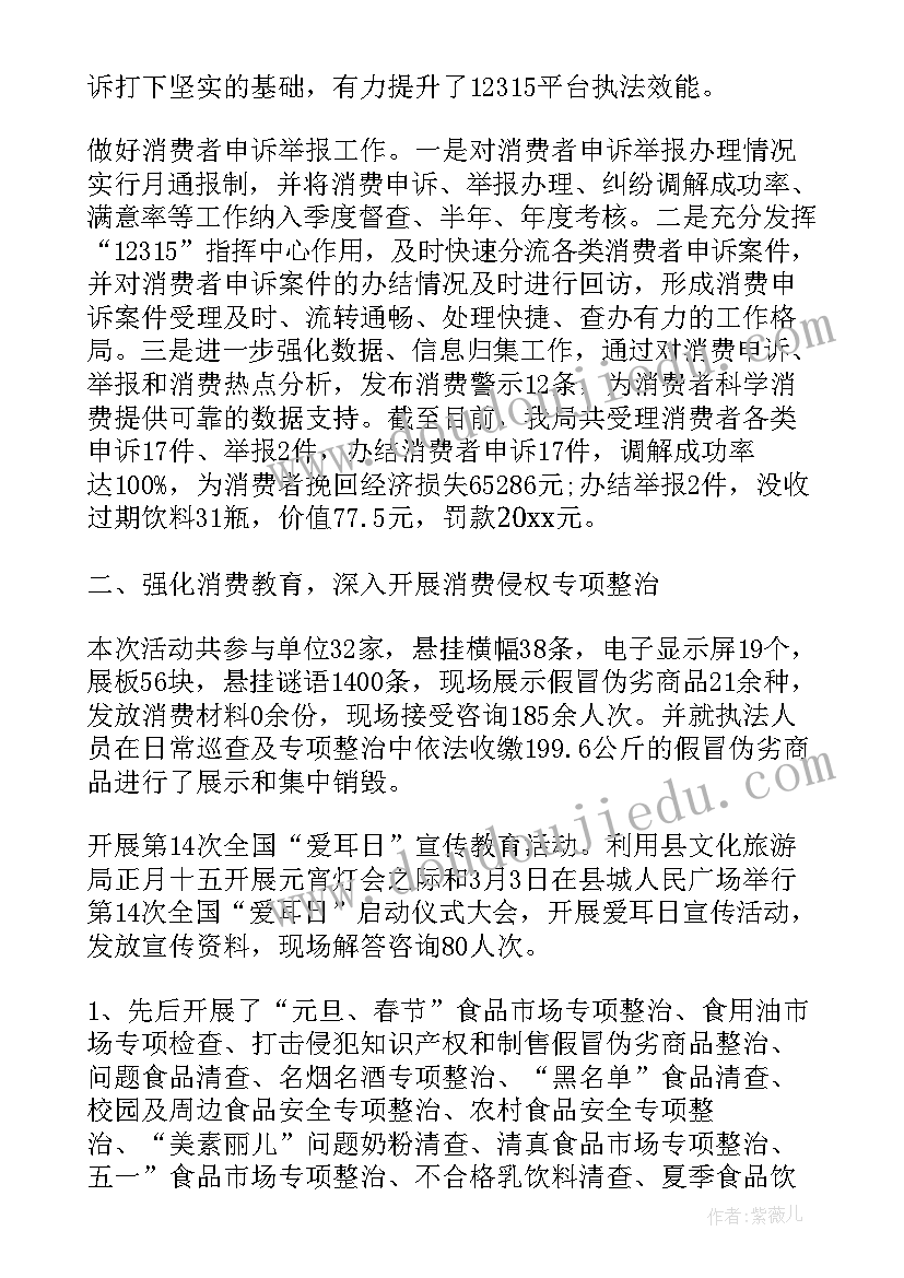 银行消费者权益保护培训工作总结报告(优质5篇)