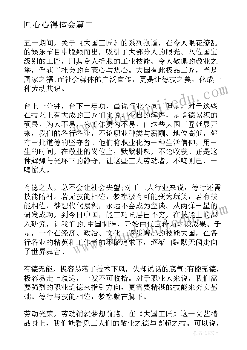 最新匠心心得体会(优质7篇)