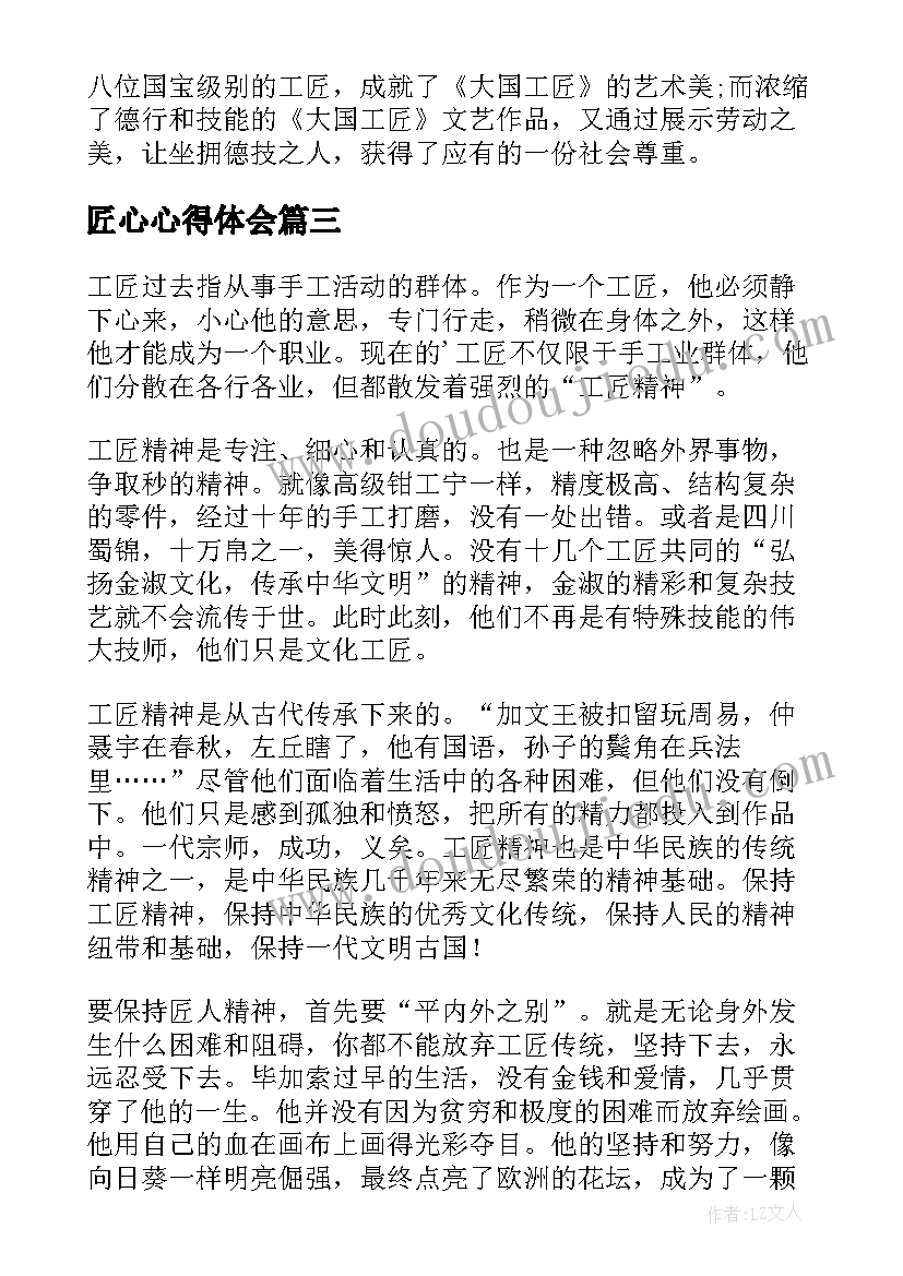 最新匠心心得体会(优质7篇)