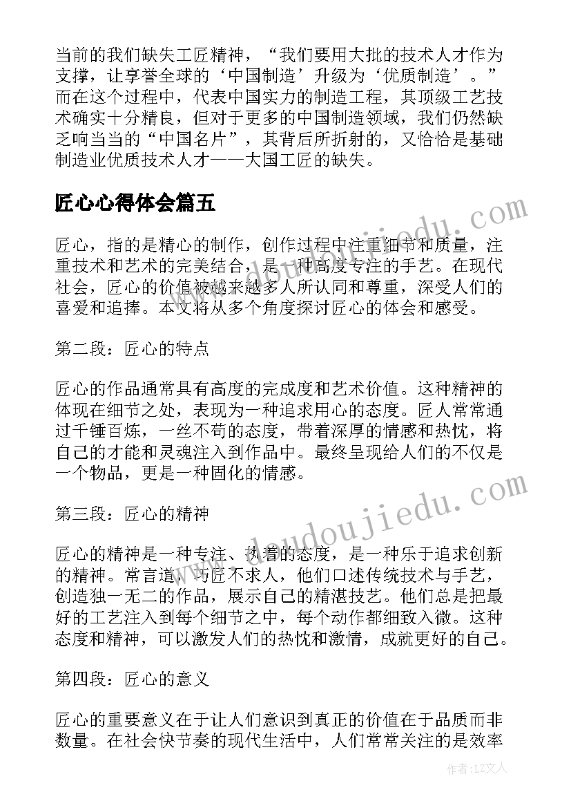 最新匠心心得体会(优质7篇)