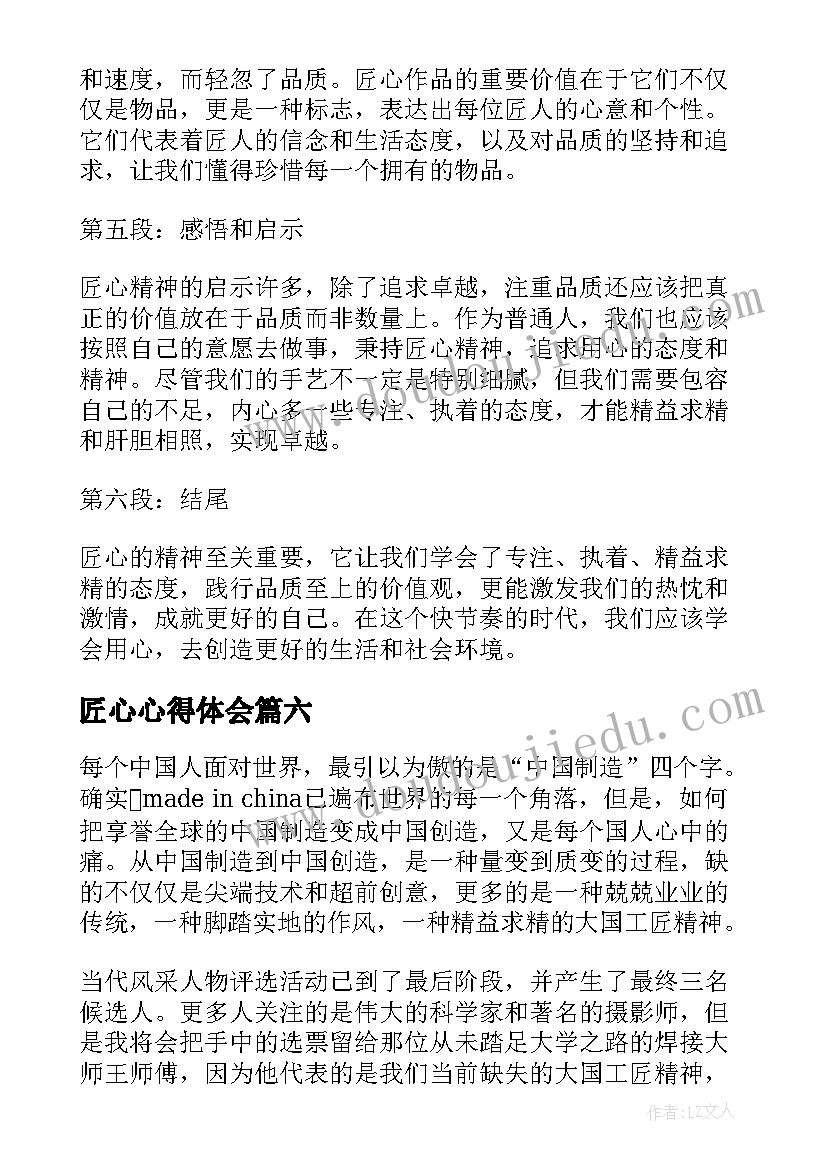 最新匠心心得体会(优质7篇)