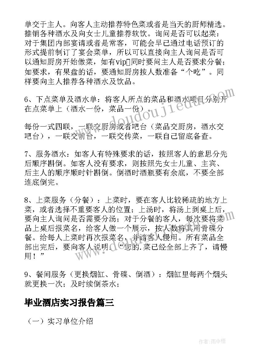 毕业酒店实习报告 酒店毕业实习报告(实用10篇)