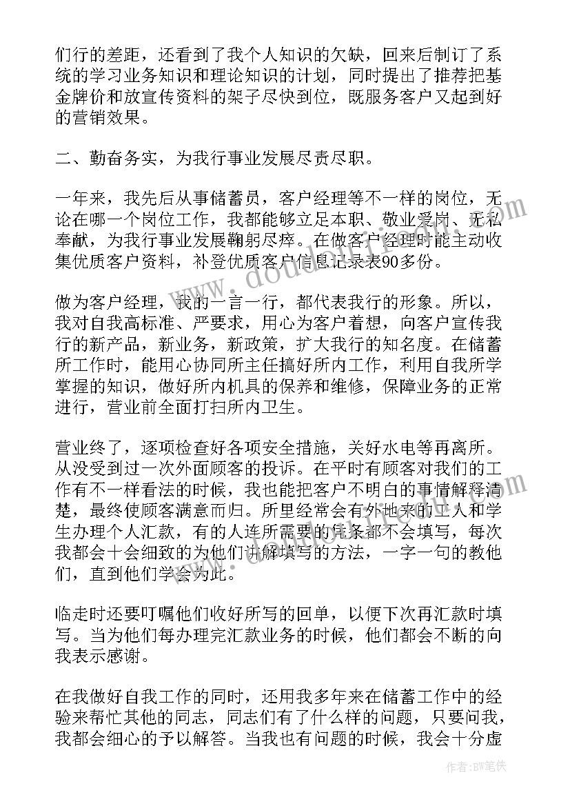 2023年银行员工考核登记表客户经理个人总结(通用5篇)