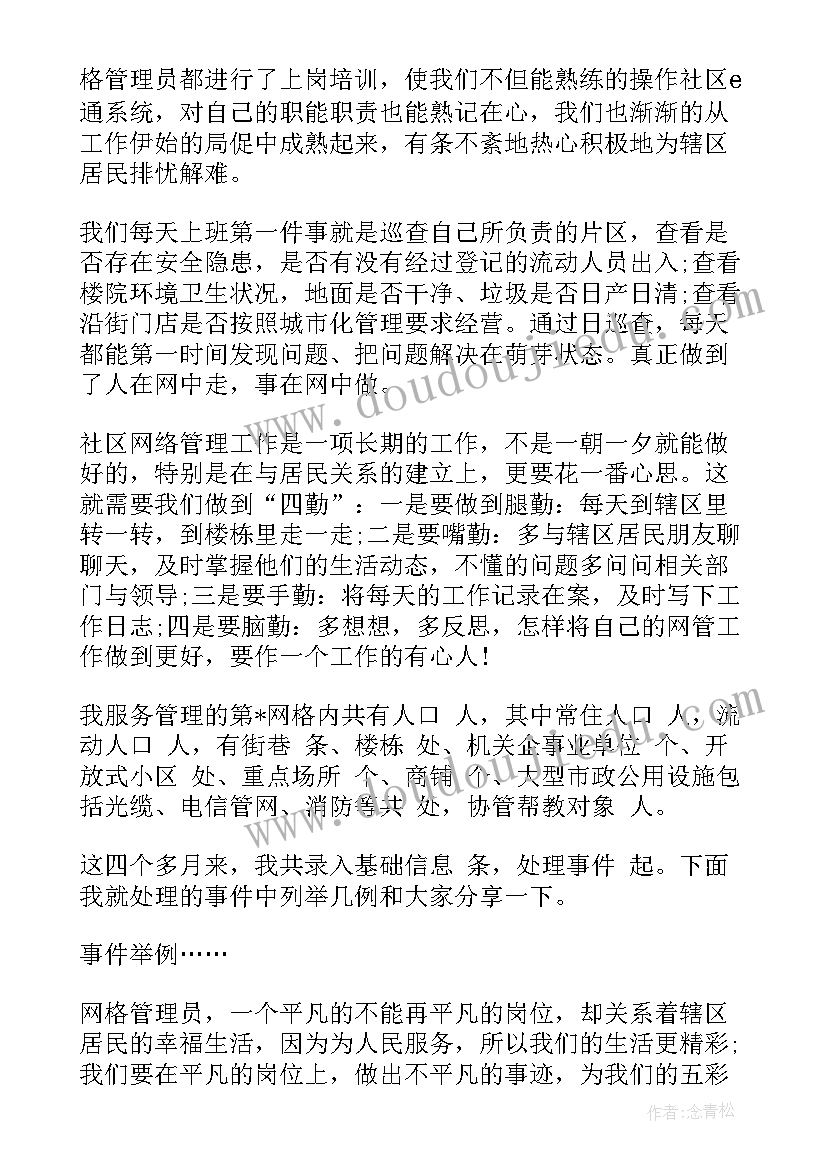 最新社区网格员工作心得体会(通用5篇)