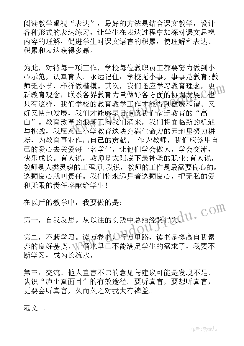 小学语文国培心得(精选5篇)