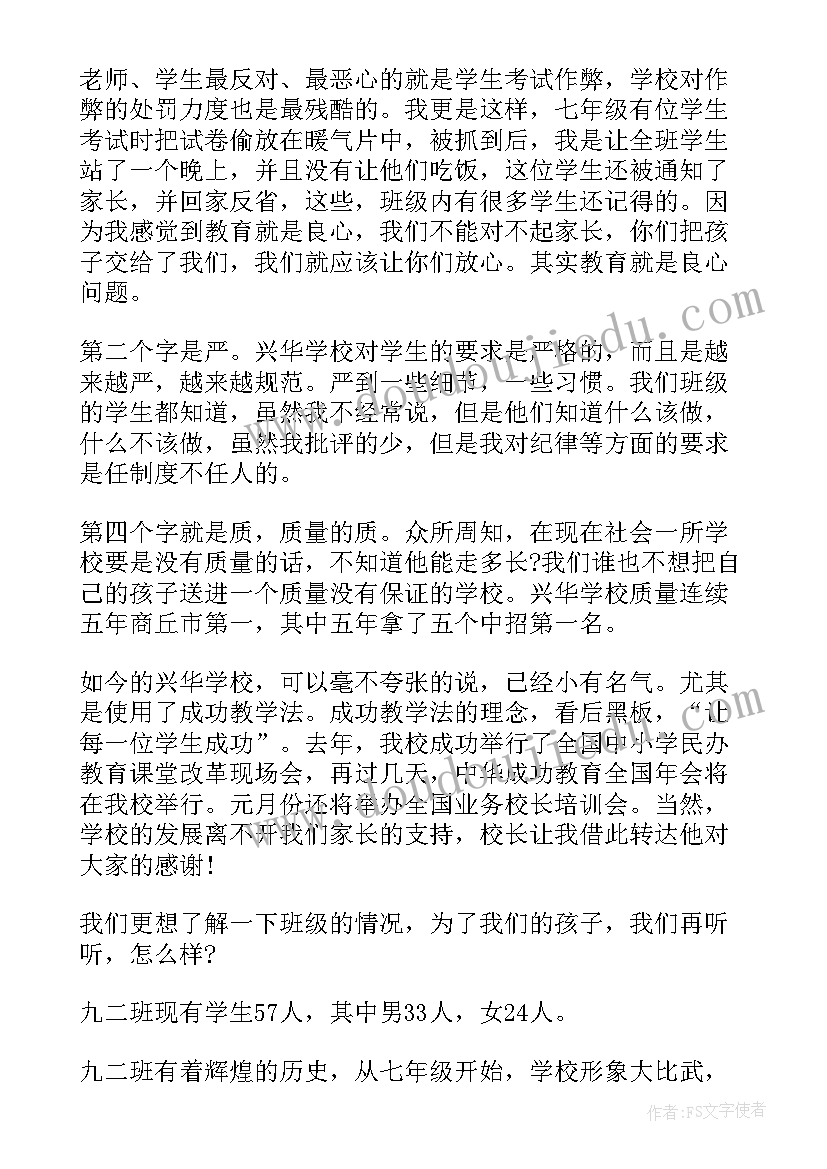 2023年初三前家长会上班主任的讲话稿(汇总6篇)