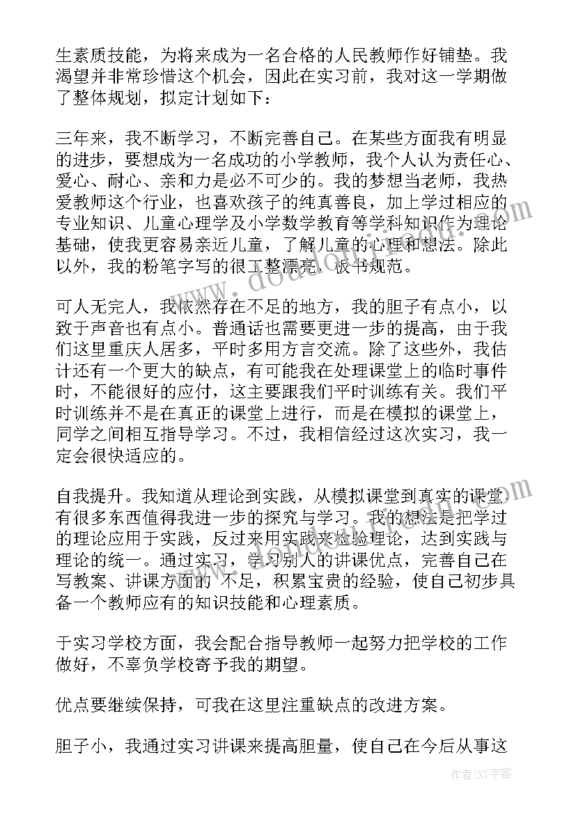 最新土建毕业实习计划(通用8篇)