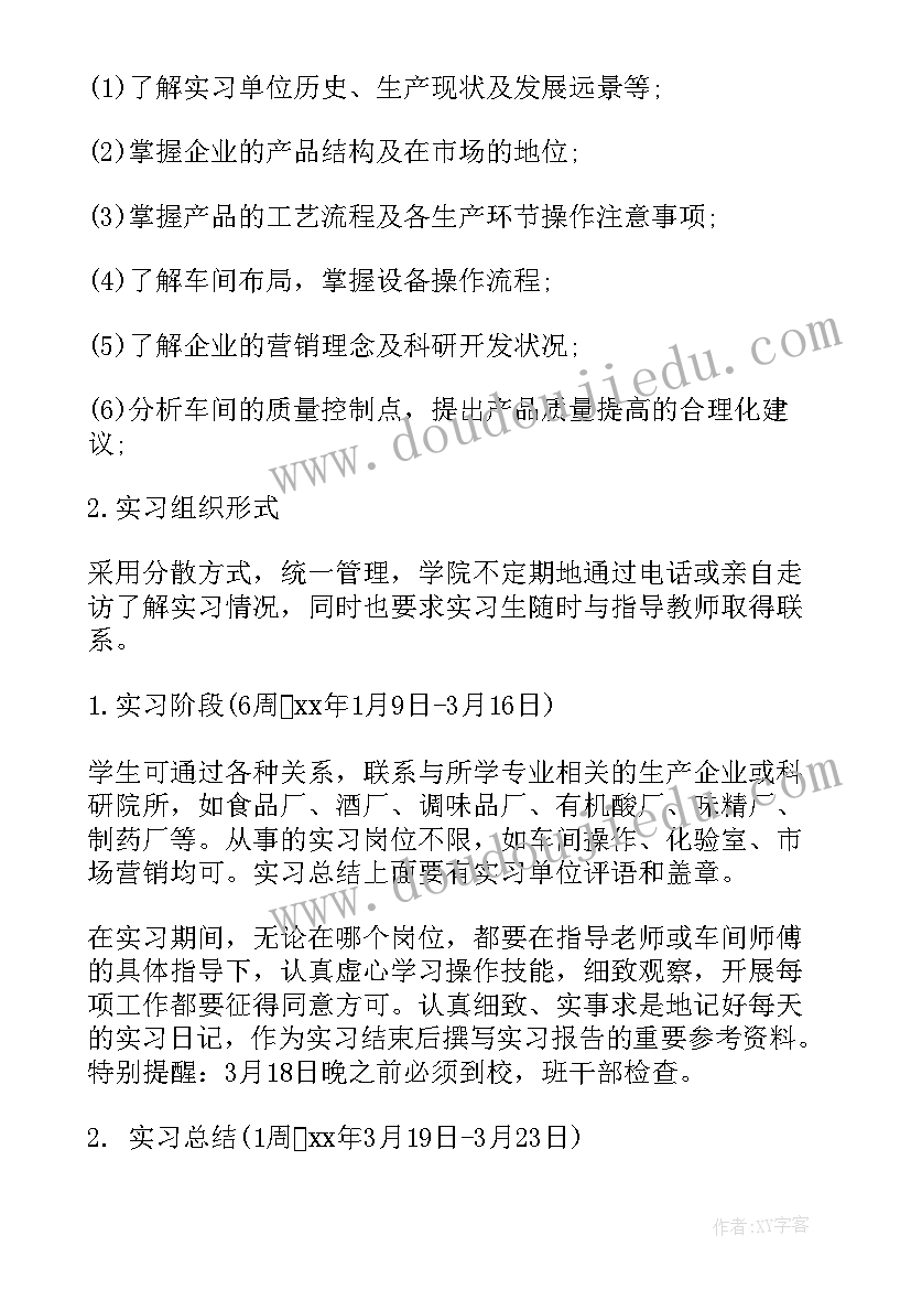 最新土建毕业实习计划(通用8篇)