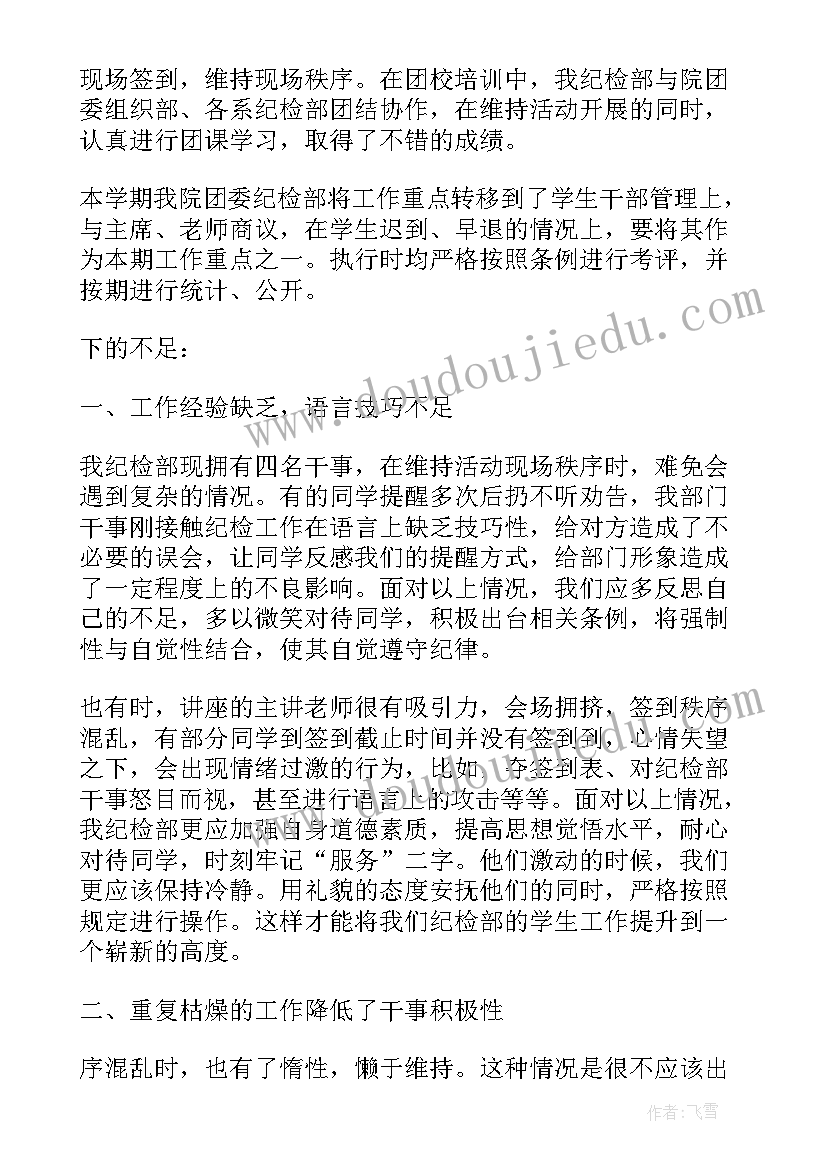 2023年纪检工作汇报标题(优质6篇)