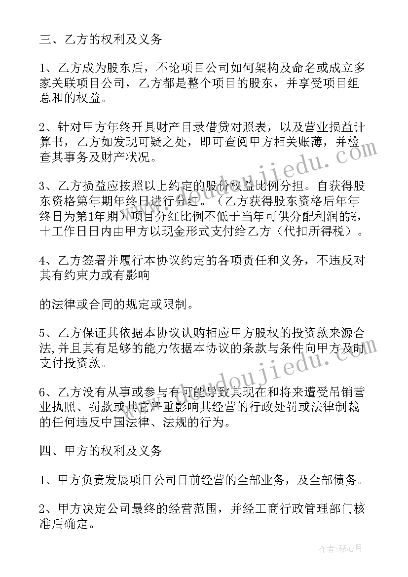 2023年投资合同协议书下载 投资分红协议书合同(模板9篇)