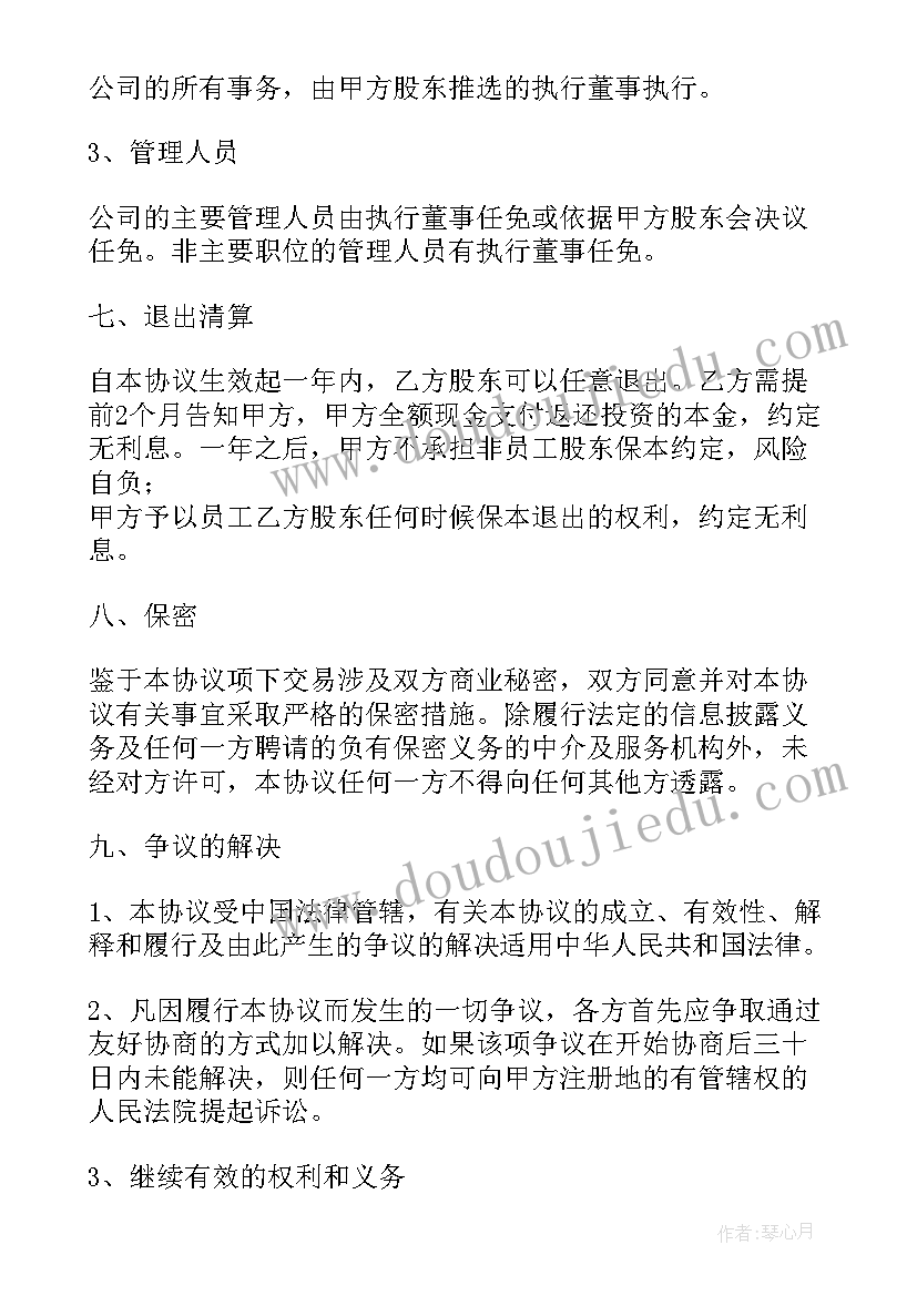 2023年投资合同协议书下载 投资分红协议书合同(模板9篇)