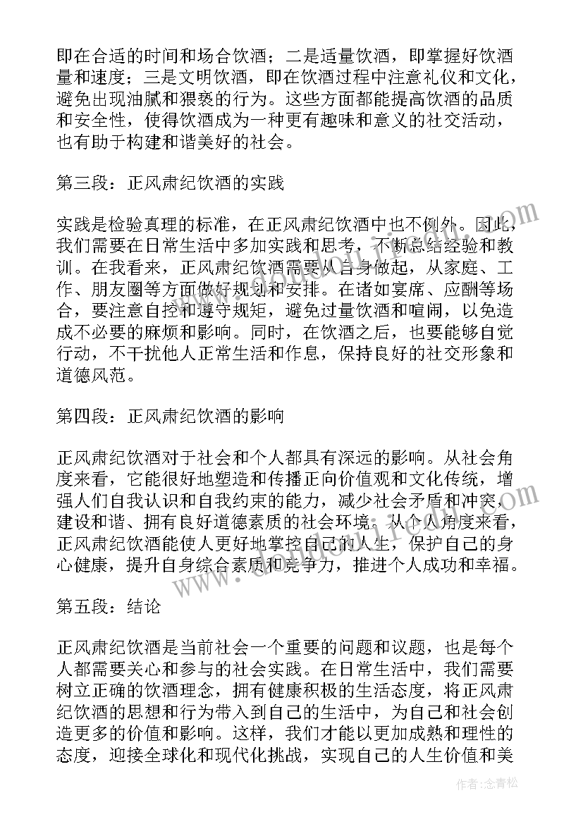 正风肃纪警示教育心得体会(汇总5篇)