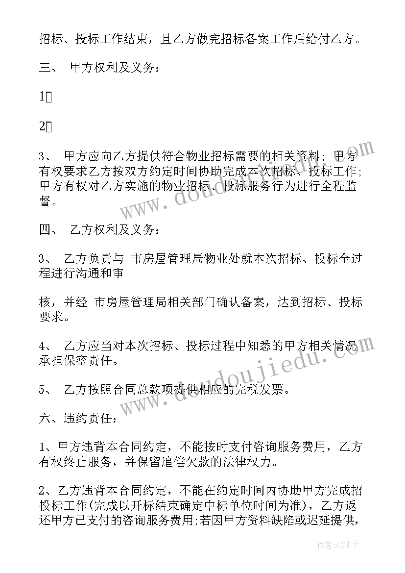 最新物业管理合同的规定 物业管理合同(精选6篇)