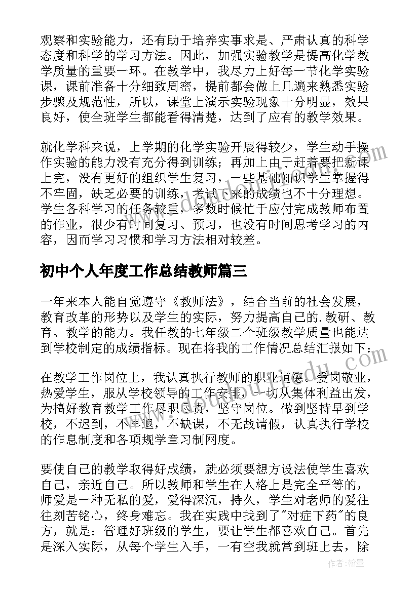 初中个人年度工作总结教师(实用6篇)