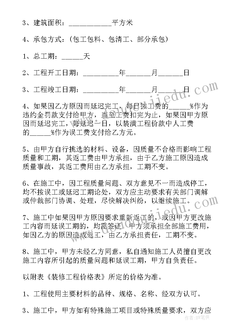 最新钢筋采购合同 采购钢筋合同(精选7篇)