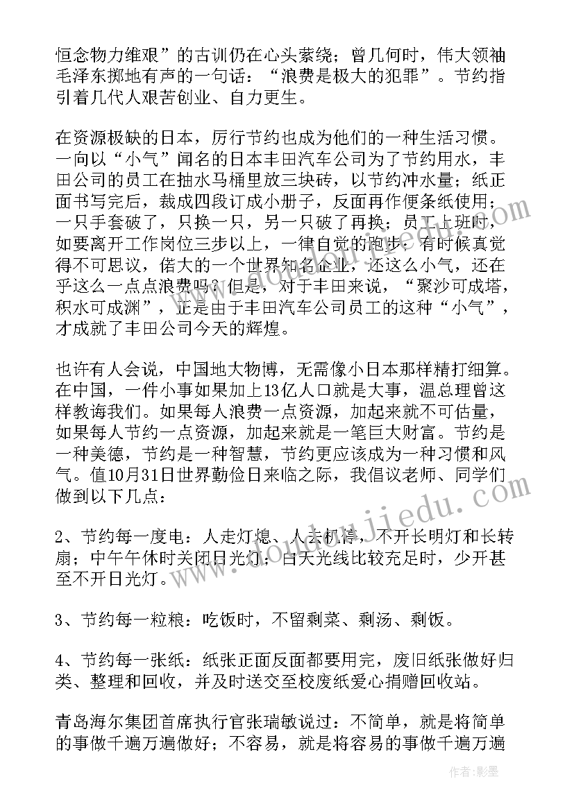 2023年十月国旗下的讲话演讲稿十 励志十月的国旗下讲话(汇总7篇)