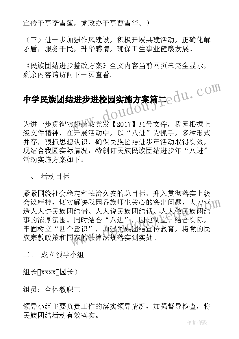 最新中学民族团结进步进校园实施方案(大全8篇)