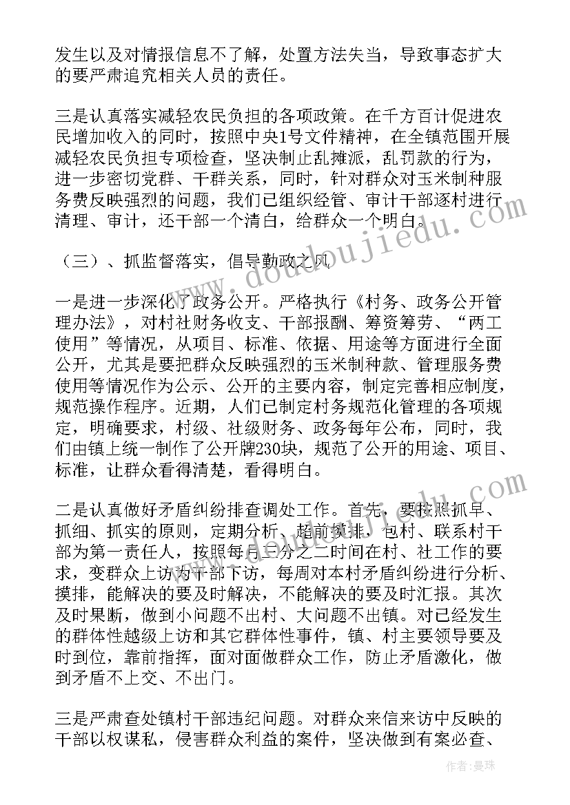 上半年乡镇信访工作总结(优秀5篇)