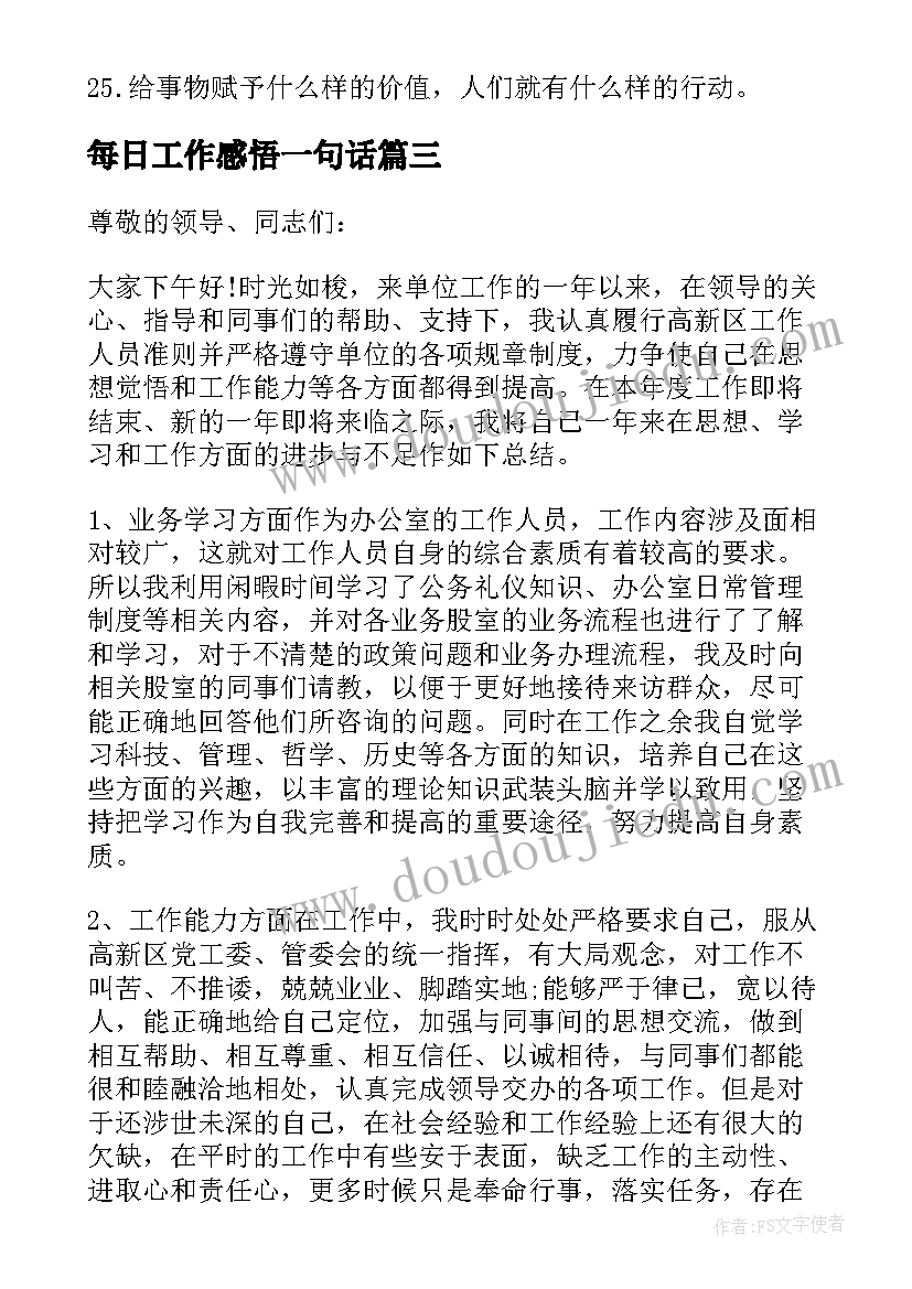 每日工作感悟一句话(优秀5篇)