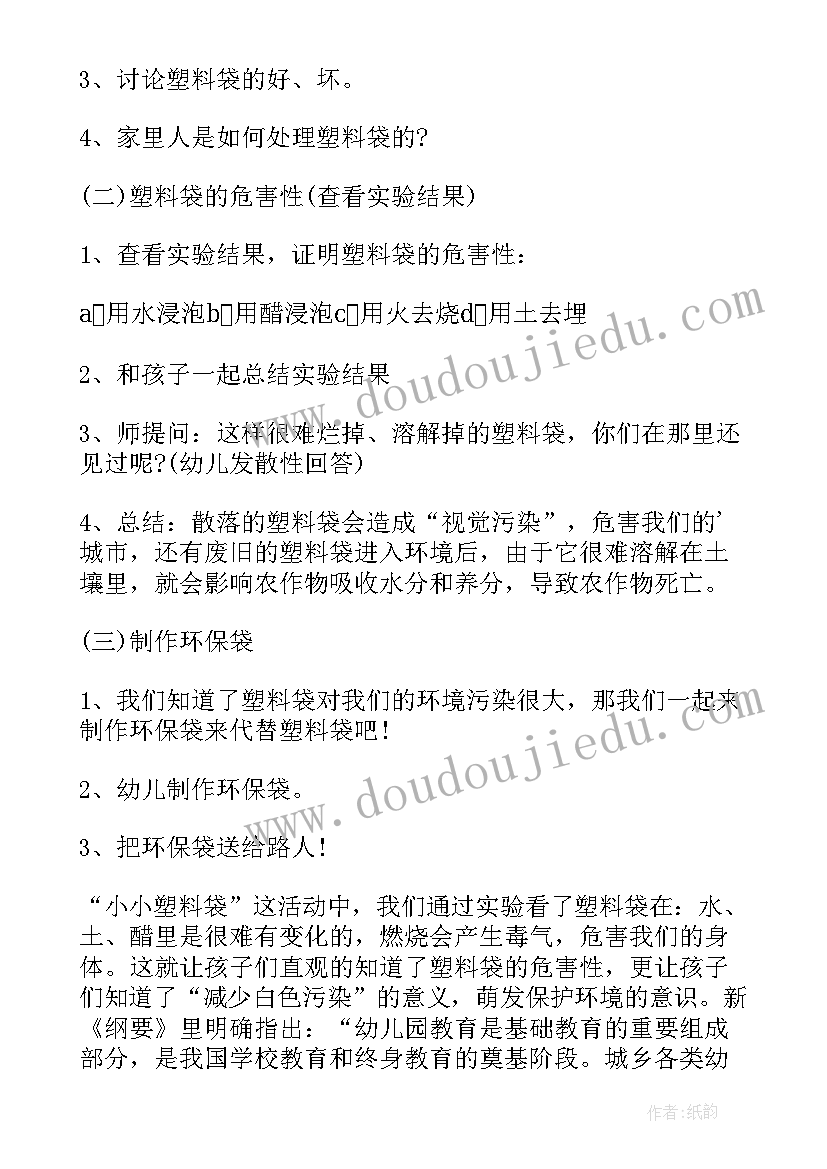 环保教案大班瓶子 大班环保教案(优秀6篇)