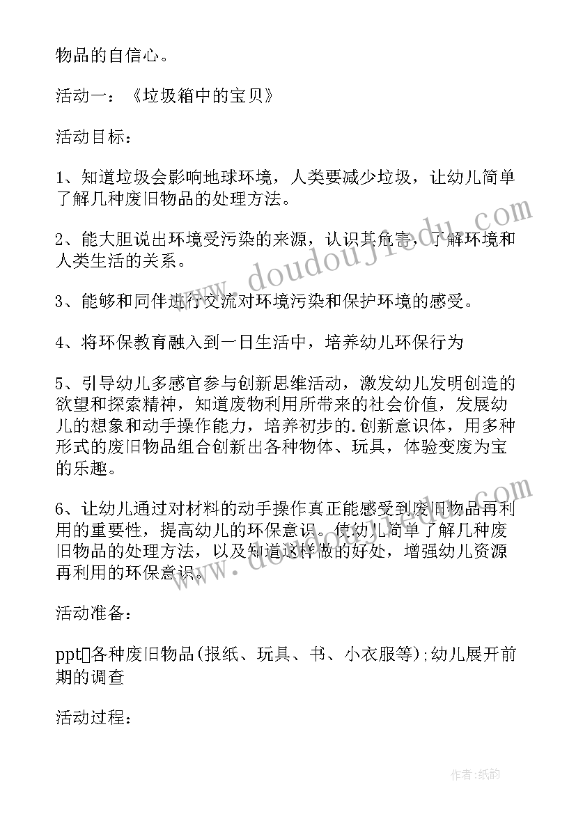 环保教案大班瓶子 大班环保教案(优秀6篇)