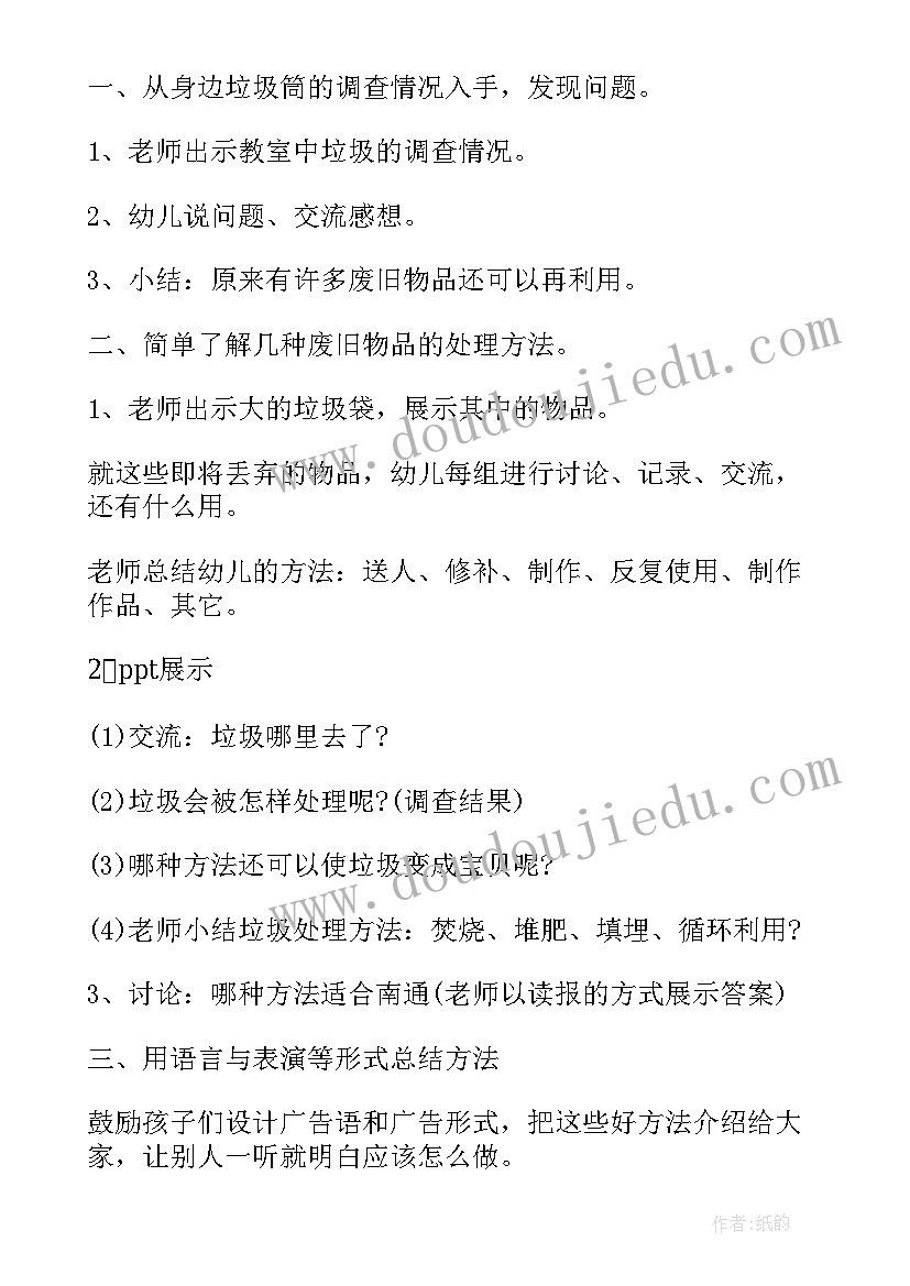 环保教案大班瓶子 大班环保教案(优秀6篇)