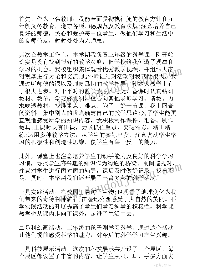 最新教科版三年级科学教学工作计划 三年级科学教学工作总结(模板9篇)