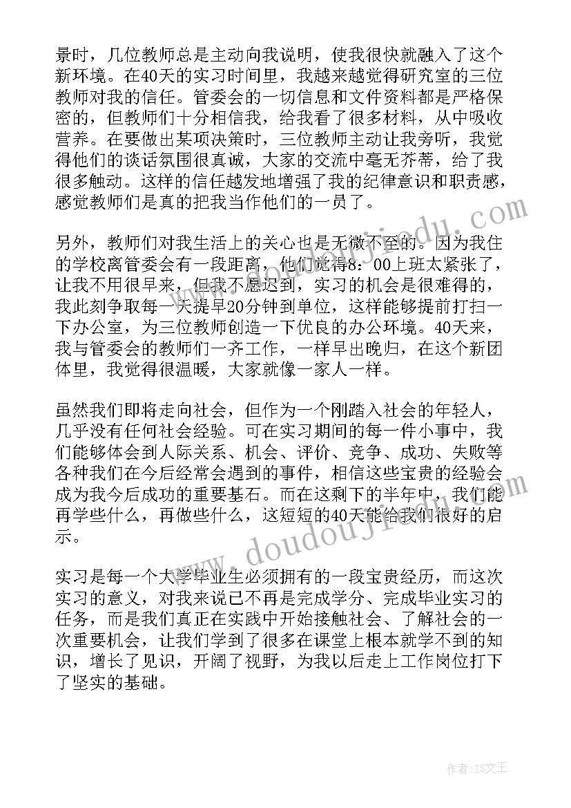 2023年工程造价毕业实习心得体会(大全5篇)