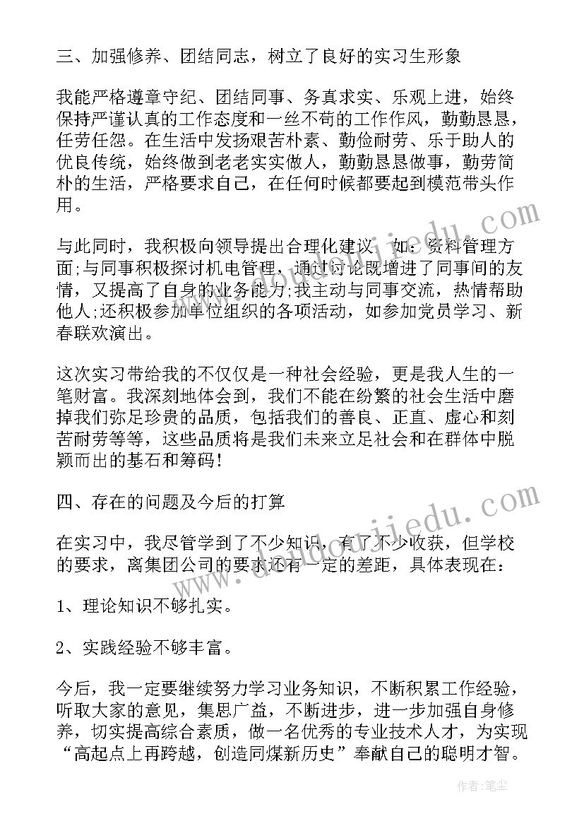 2023年煤矿实习报告总结(优秀6篇)