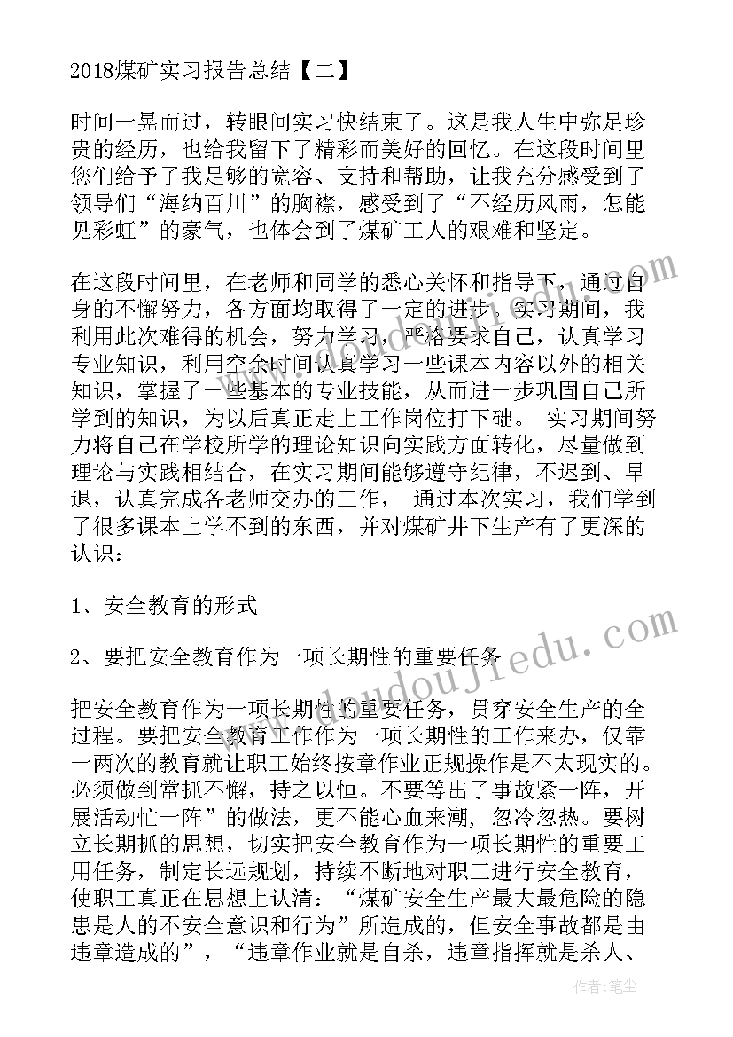 2023年煤矿实习报告总结(优秀6篇)