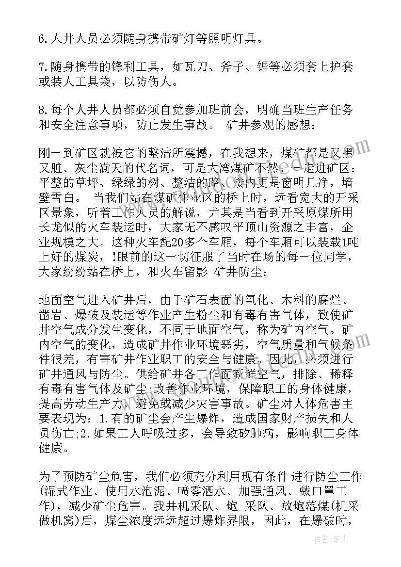 2023年煤矿实习报告总结(优秀6篇)