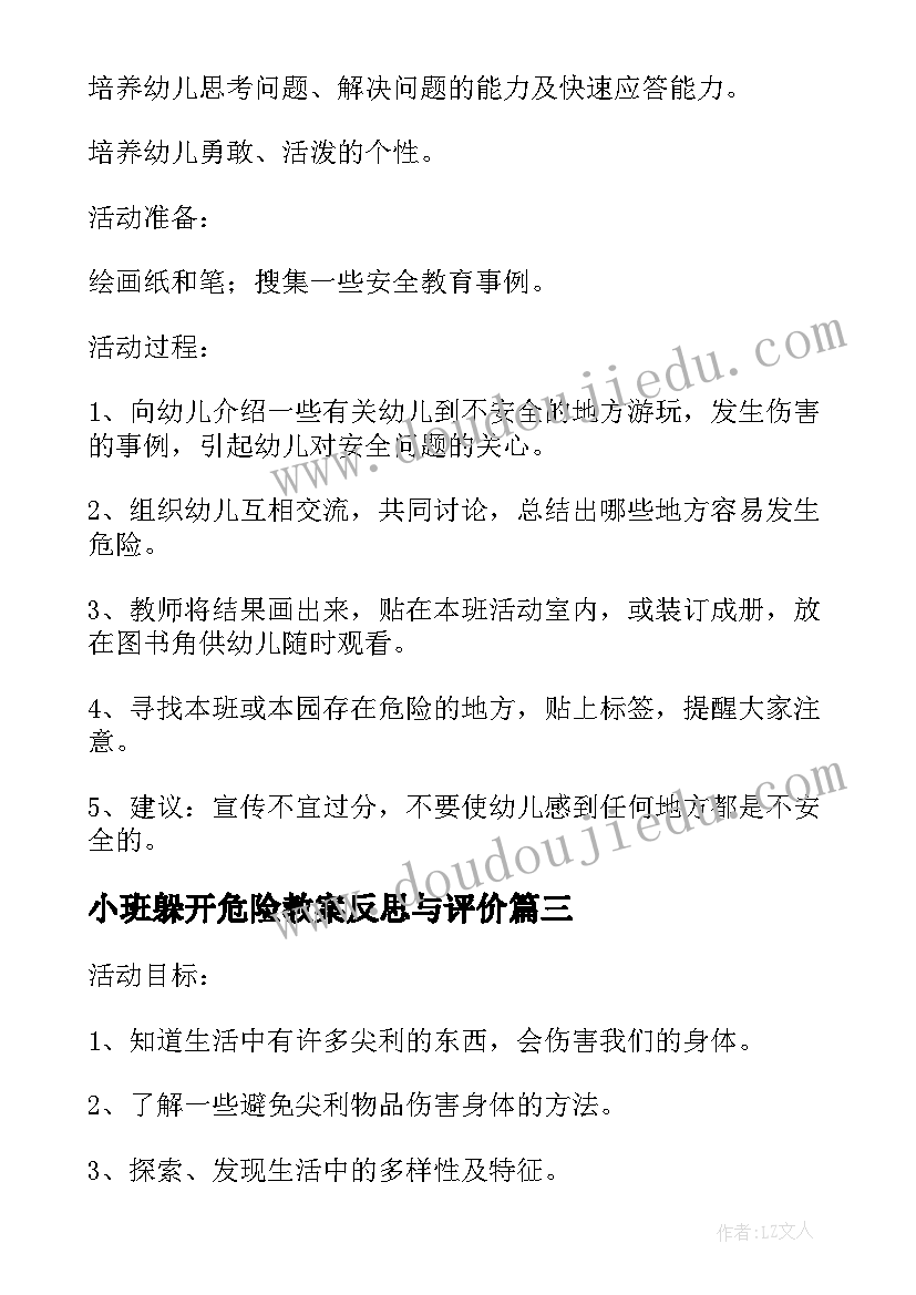 2023年小班躲开危险教案反思与评价(精选5篇)