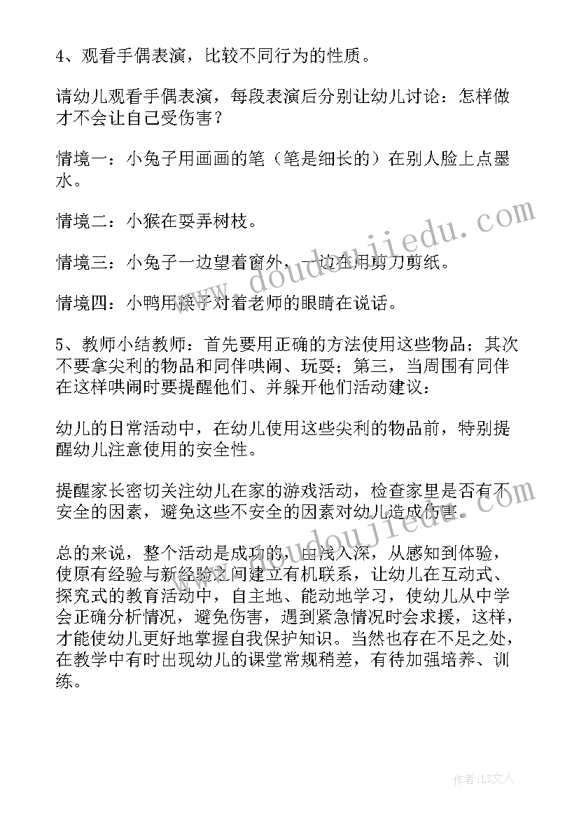 2023年小班躲开危险教案反思与评价(精选5篇)