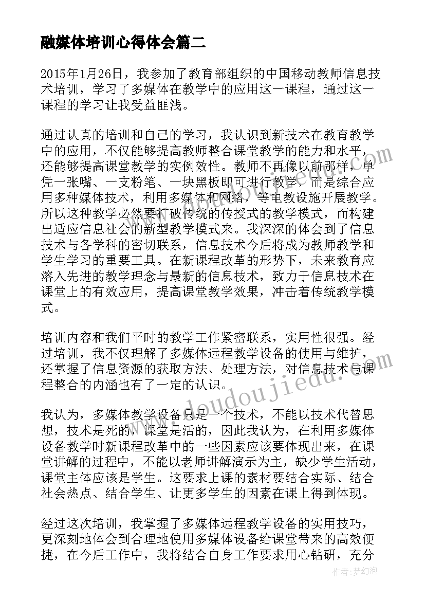 最新融媒体培训心得体会 多媒体培训心得体会(实用9篇)