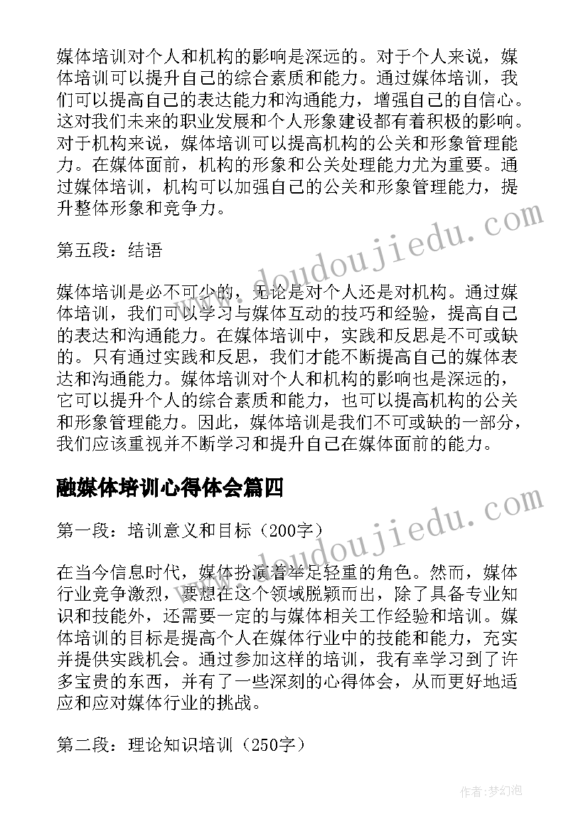 最新融媒体培训心得体会 多媒体培训心得体会(实用9篇)