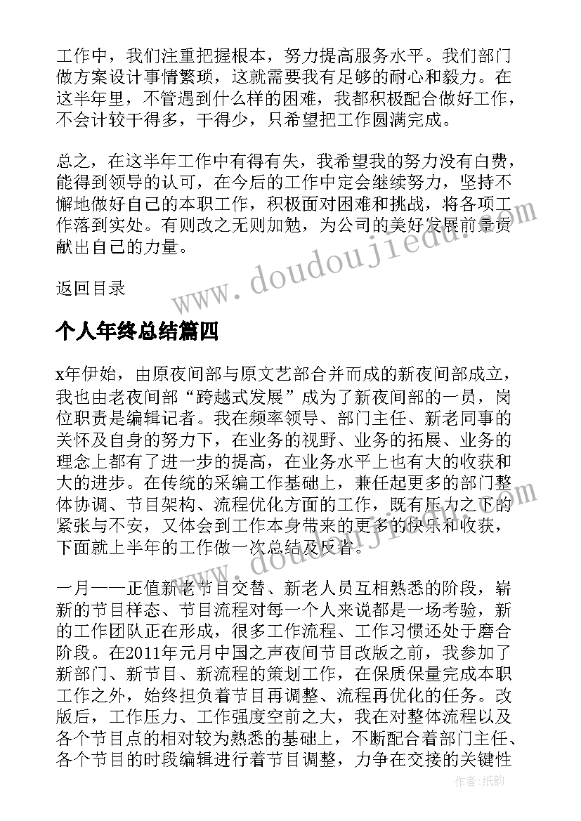 2023年个人年终总结(优秀6篇)