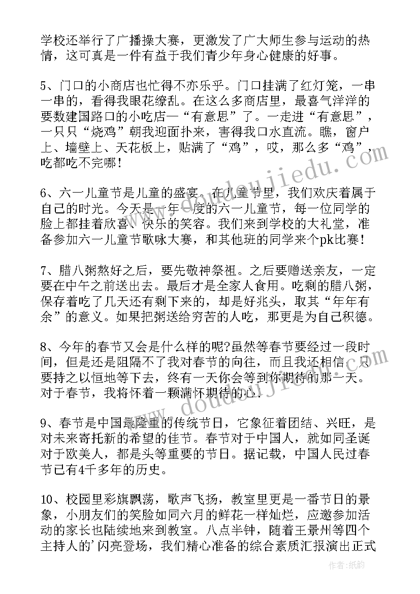 2023年春节的好句好段摘抄(优秀5篇)