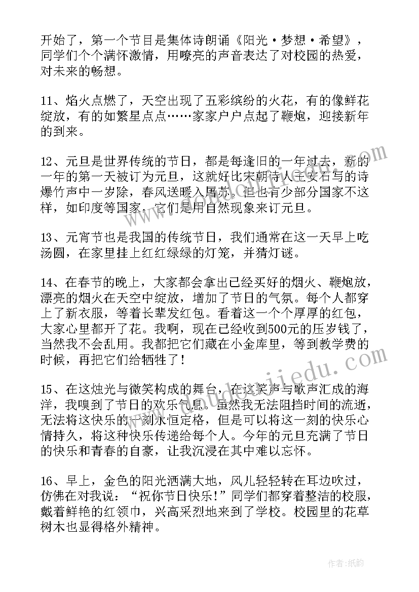 2023年春节的好句好段摘抄(优秀5篇)