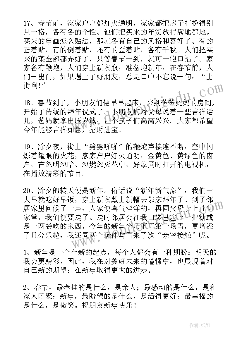 2023年春节的好句好段摘抄(优秀5篇)