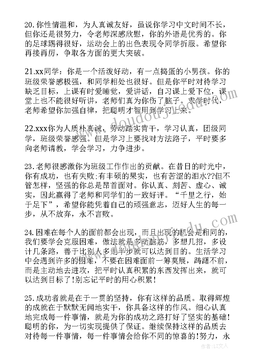 最新初二学生评语(精选5篇)