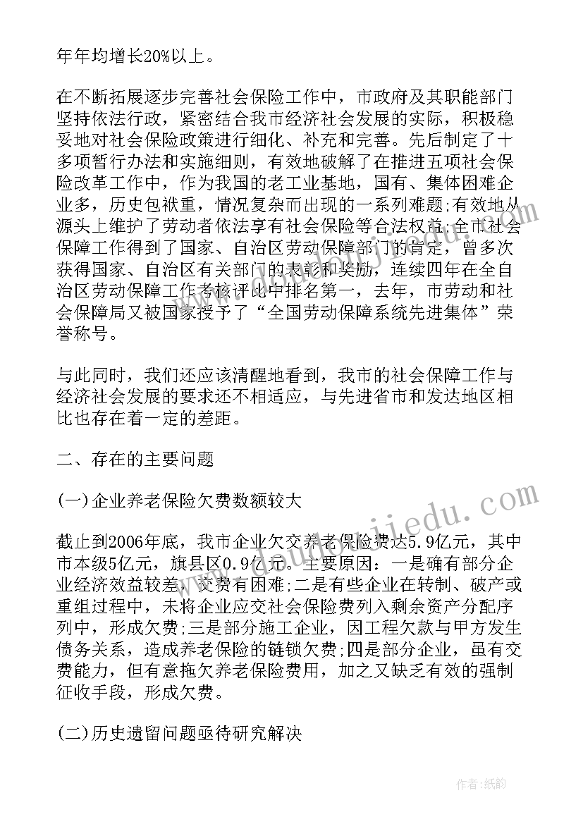 最新社会保障心得体会(模板5篇)