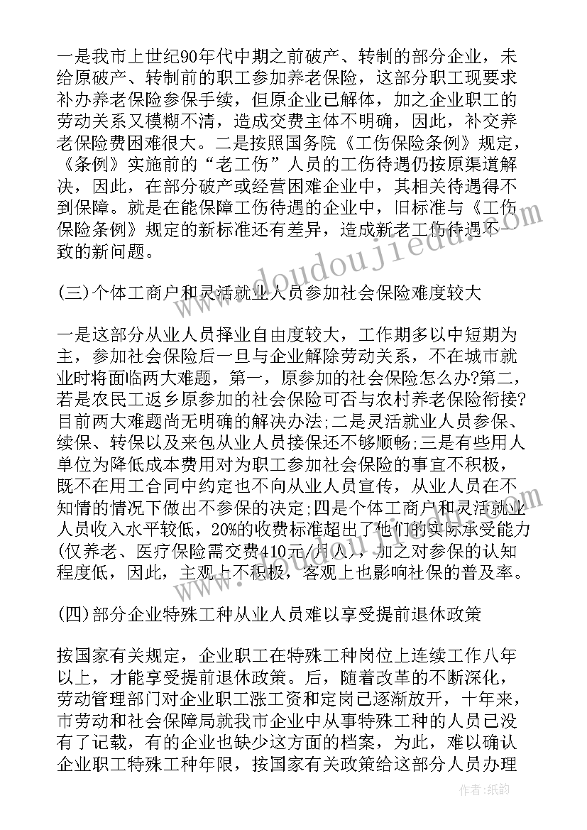 最新社会保障心得体会(模板5篇)