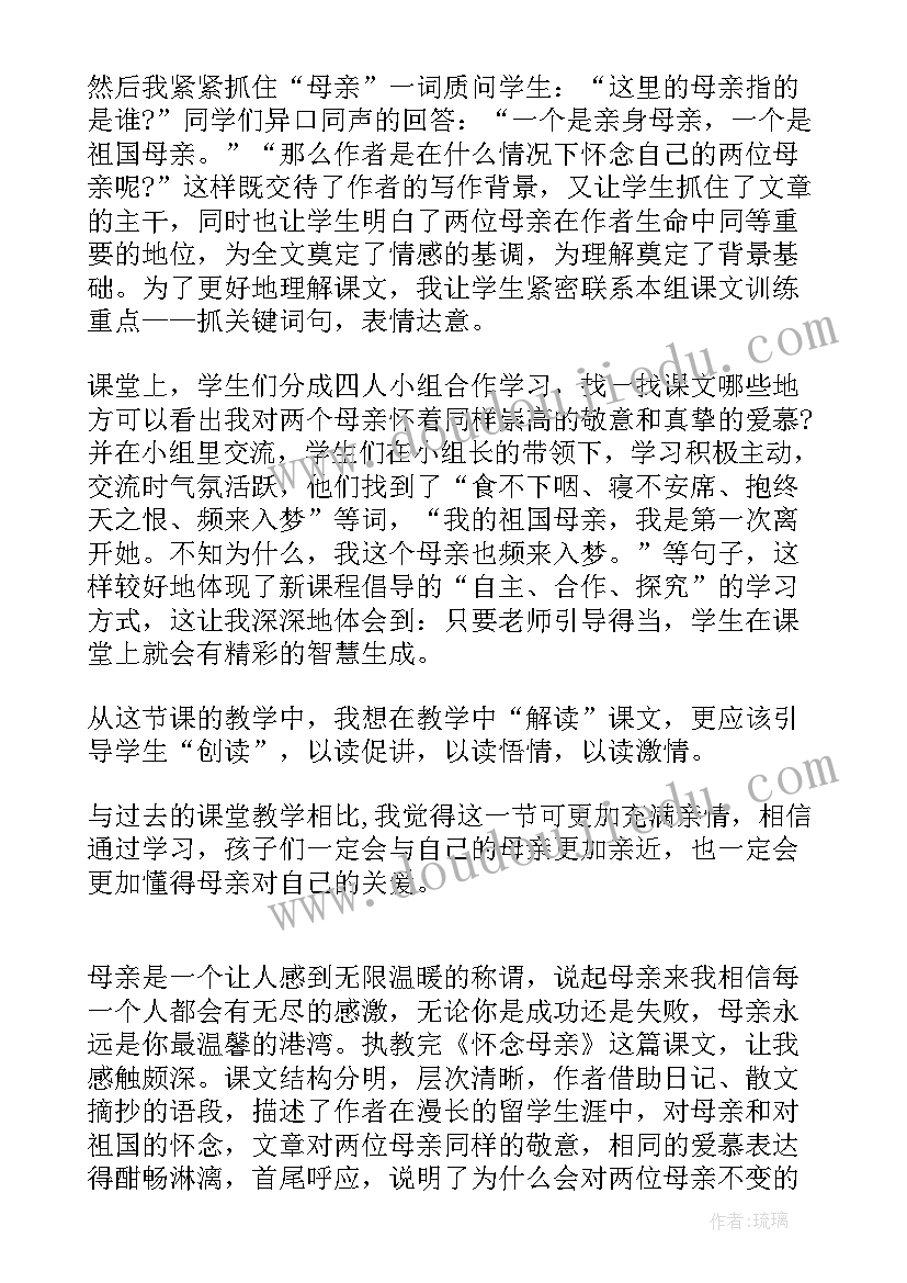 2023年怀念我的母亲教学反思 怀念母亲教学反思(汇总10篇)