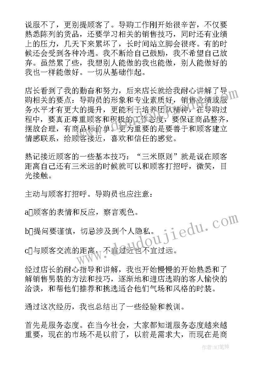 服装销售周记 服装销售实习报告(通用7篇)