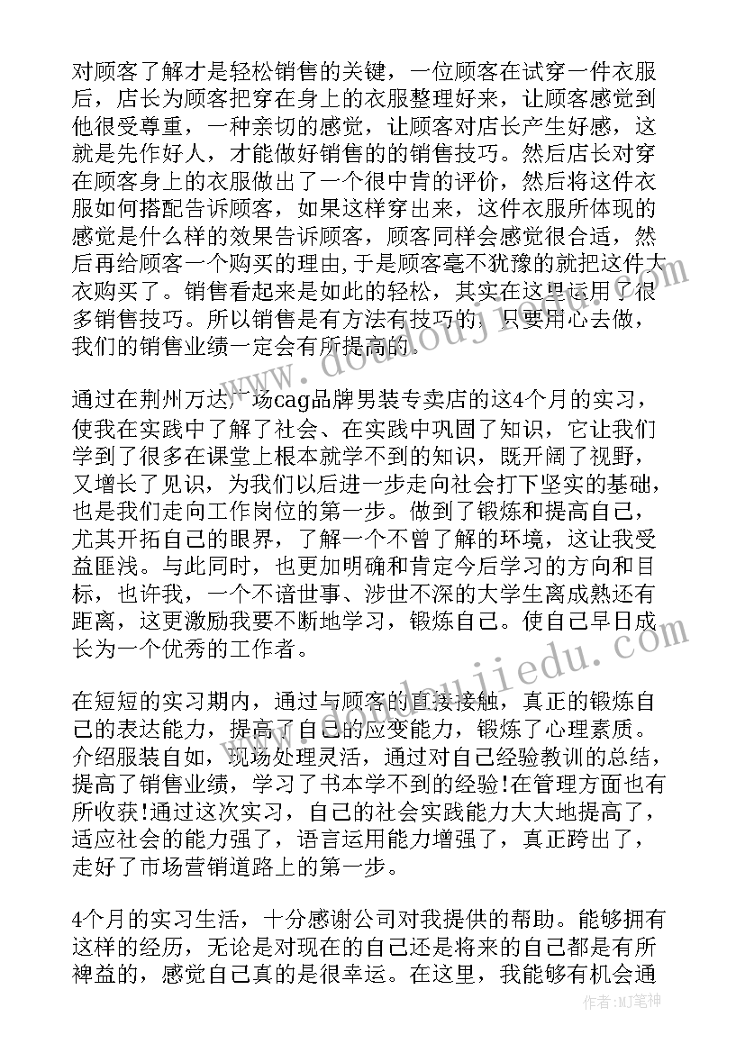 服装销售周记 服装销售实习报告(通用7篇)